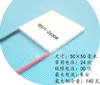 5050 Cooling plate TEC1-26308 30V8A Thermoelectric Cooling Module Commonly used Voltage 24V Semiconductor Pilter cooler