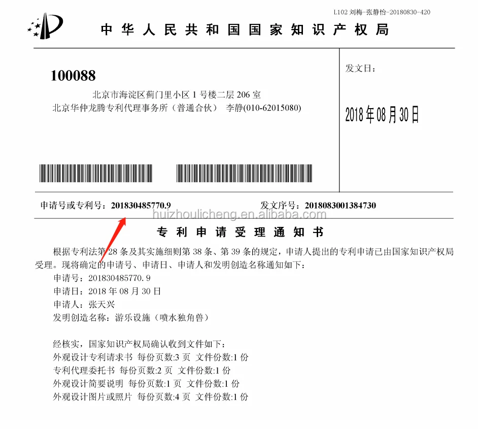 patent of unicorn splash.png