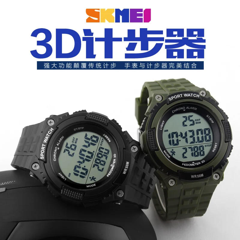 skmei 1112