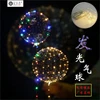 Wholesale 18inch or 24 inch Luminous Transparent bobo Led bubble balloons with copper wire led string lights