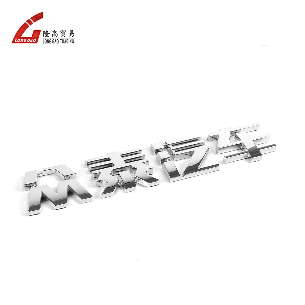 Make Your Own Design Silver Plastic Custom Car Emblem,Car Logo Metal