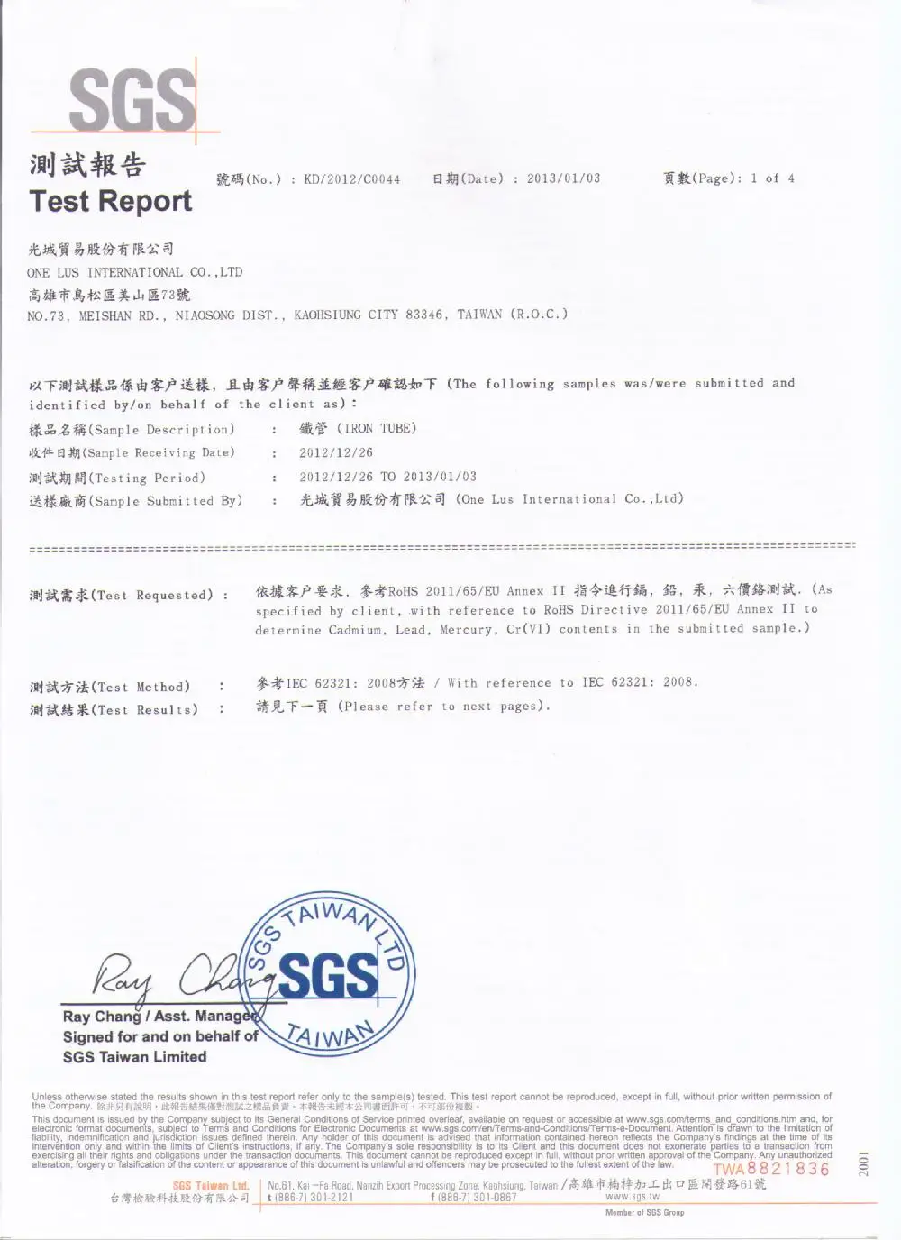 SGS Heavy metal test for iron tube-1.jpg