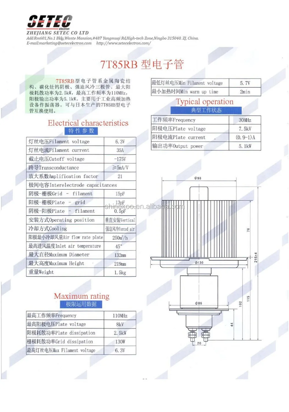 High frequency oscillator vacuum amplifier electronic triode 7T85RB