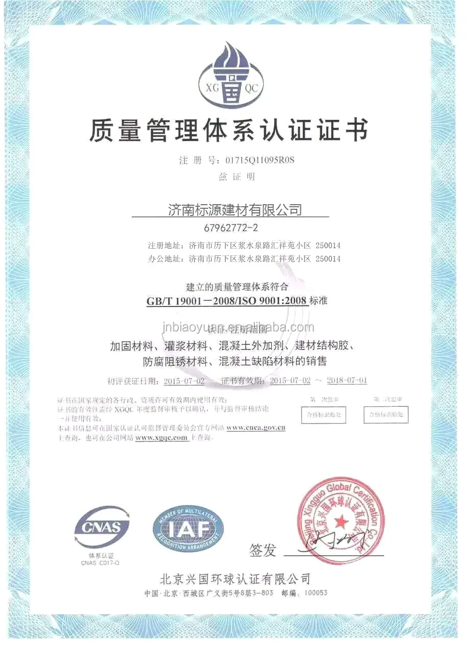 Jinan BiaoYuan Construction Material Co.,lTD.jpg