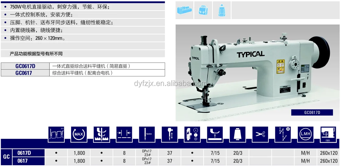 Gc0617d промышленная швейная машина typical комплект голова стол