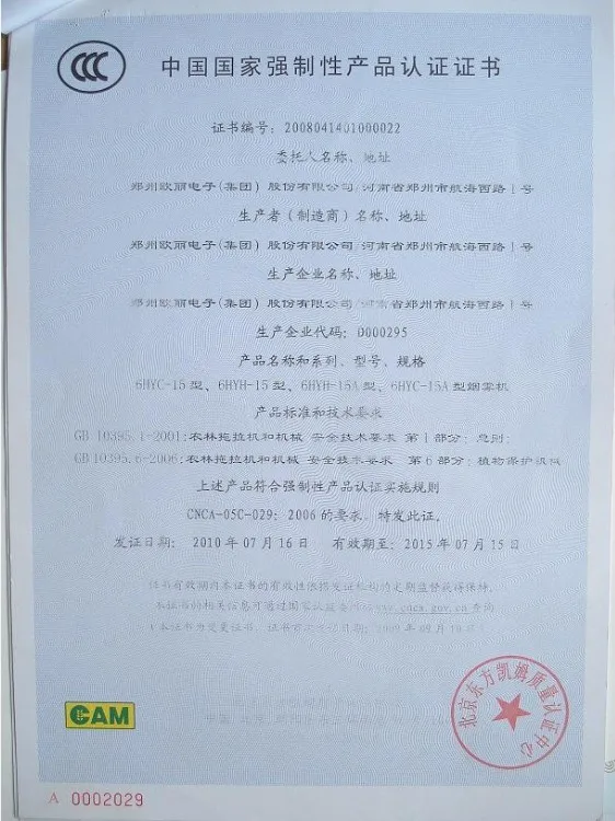 3c-certificat-for-fogging-machine[1].jpg