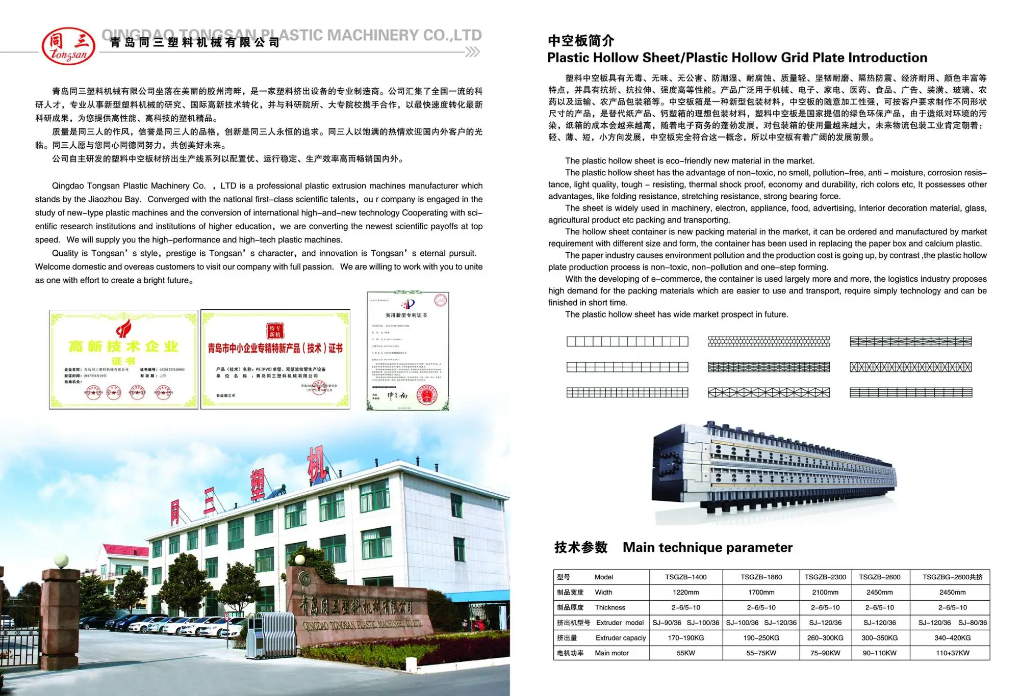 PP hollow sheet machine