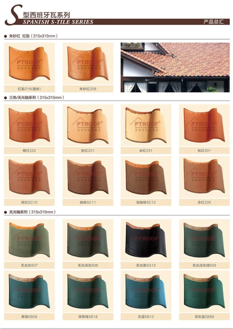 黏土材料50年寿命保修降低西班牙黏土屋面瓦配件价格