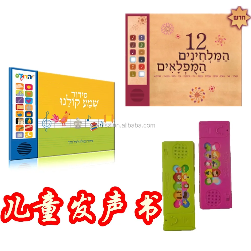 
high quality voice book module for baby education 