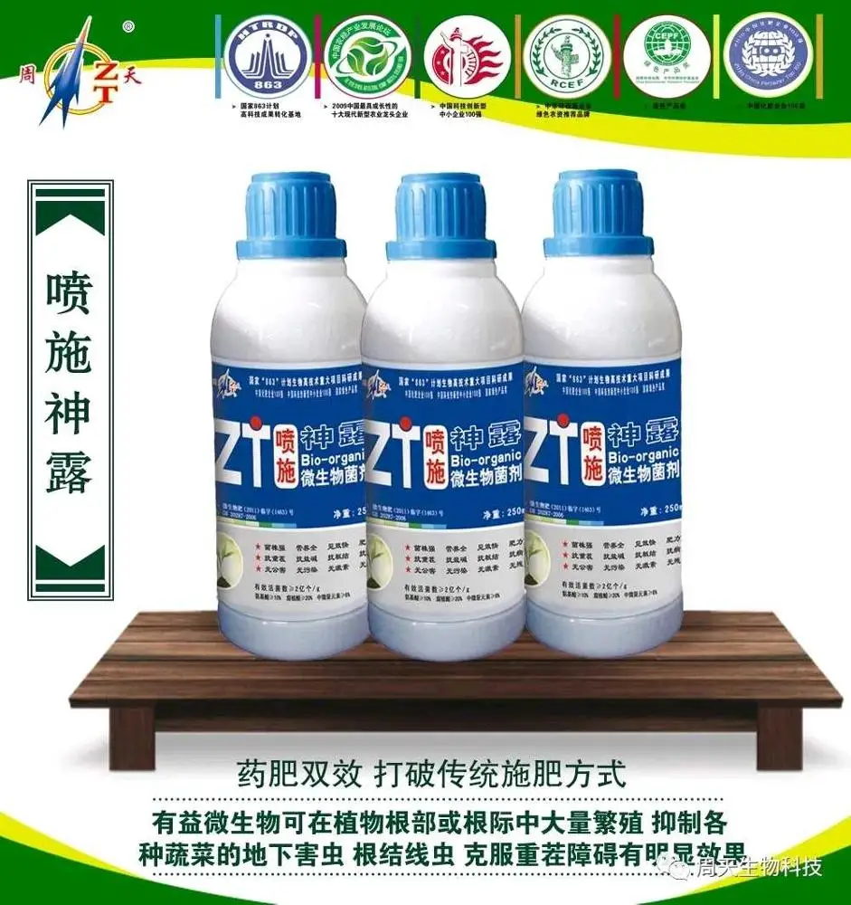 
National patent Quickly high efficiency complex microbial inoculants plant growth promoter biological foliar fertilizer 