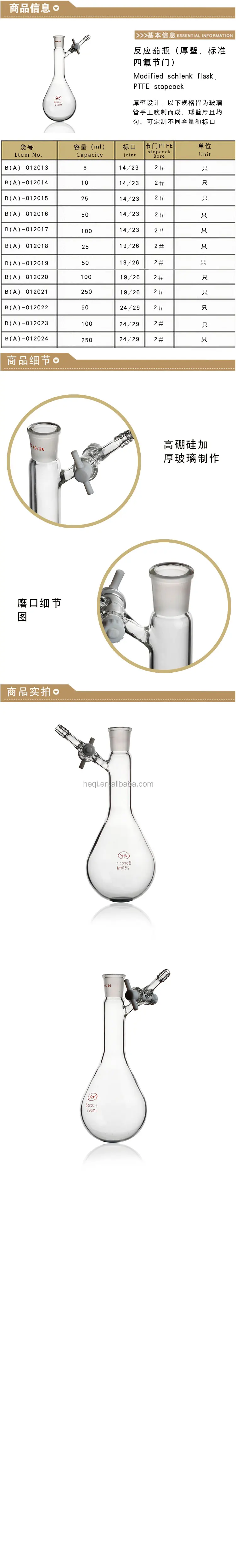 heqi 工厂供应带玻璃塞塞的改性 schlenk 烧瓶