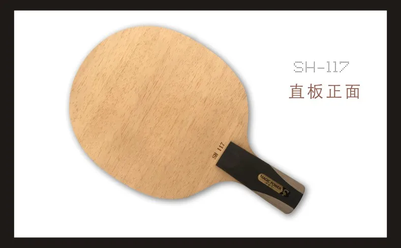 
Sword new table tennis racket single shot SH117 professional table tennis positive plastic bottom straight beat horizontal 