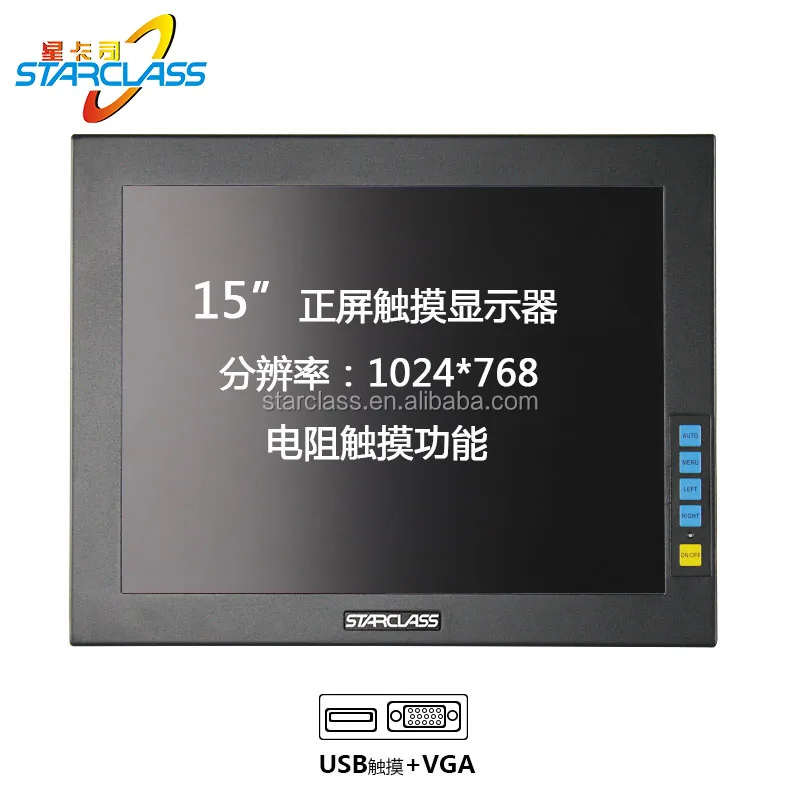 15 INCH TOUCH MONITOR Resistive touch