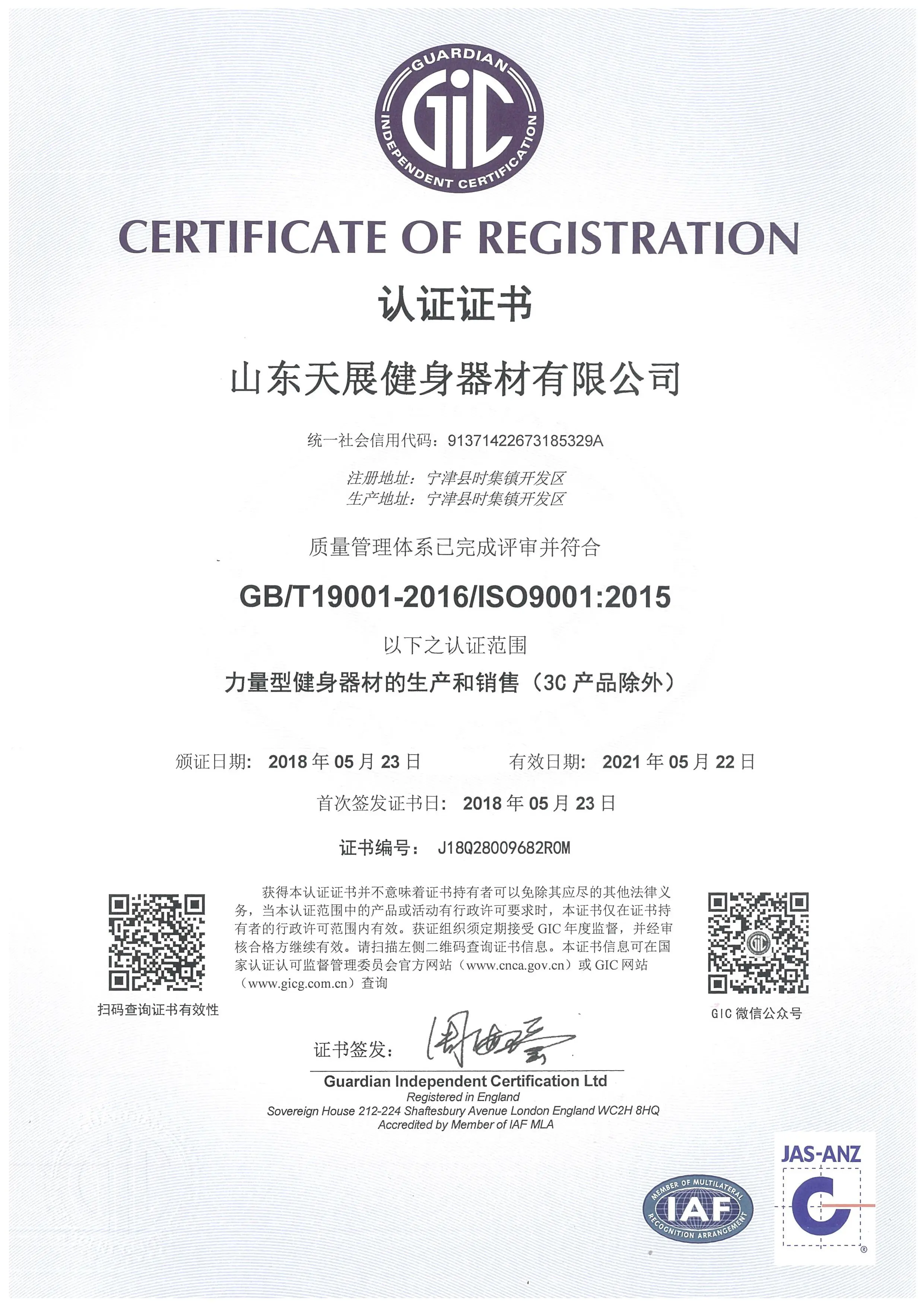 ISO9001(CN).jpg
