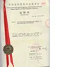 Commercial Invoice Certification of China Shenzhen Trade Promotion Association CCPIT