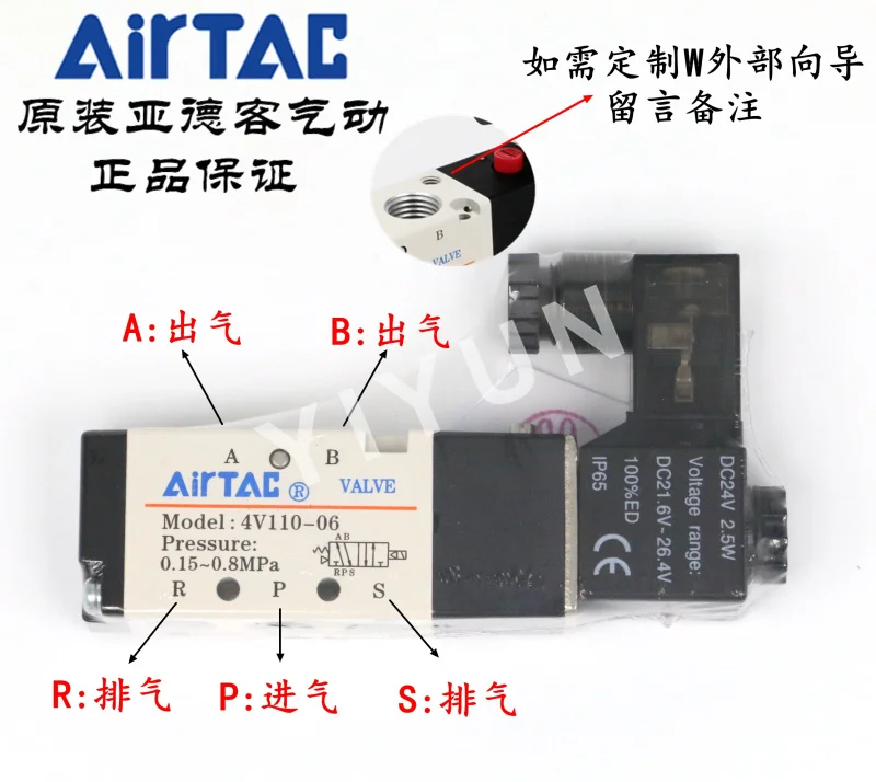 Distributeur Pneumatique 2 positions 5 sorties  AIRTAC 4V110-06 voltage au choix 