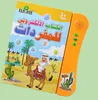 2018 new children gift iq islamic ebook arab education arabic alphabet books arabic voice recorder electronic dictionary arabic