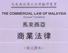 Book - Commercial Law Of Malaysia