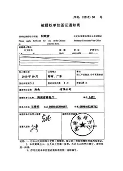  Invitation Letter For F China Visa - Buy Invitation Letter 