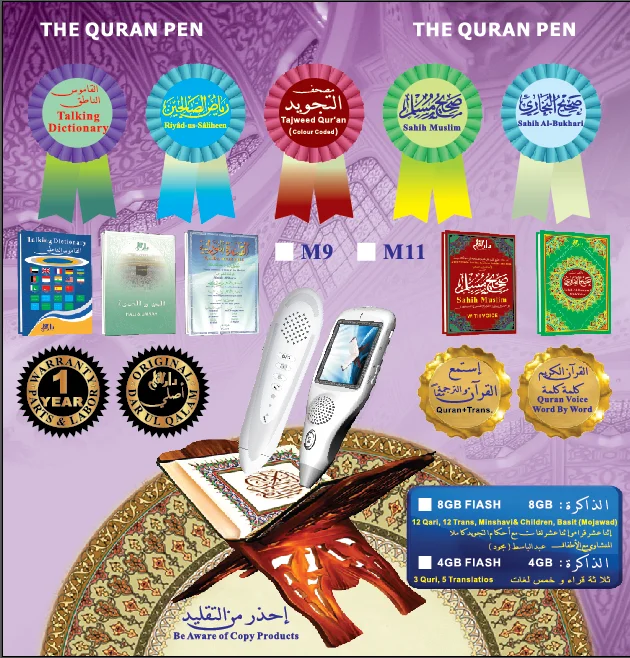Digital Holy Quran Read Pen With Wooden Color Design Li-ion Battery