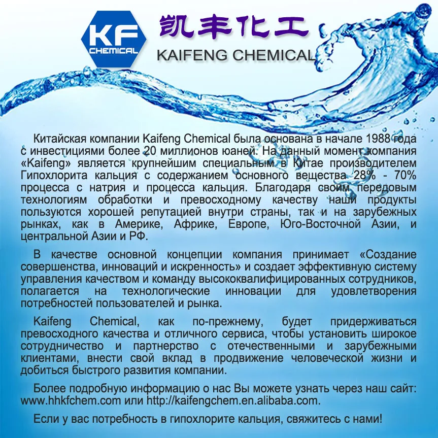 
Calcium Hypochlorite 65% min 7778-54-3 process sodium 