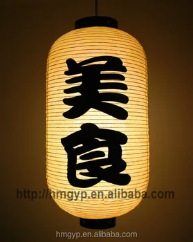 Outdoor Customize Printed Hanging Japanese Paper Lantern Lamp Buy Lantern Lamp Ourdoor Japanese Lantern Hanging Japanese Lantern Product On