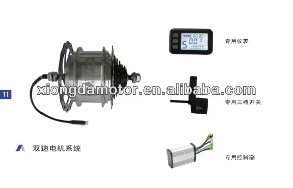 xiongda 2 speed hub motor