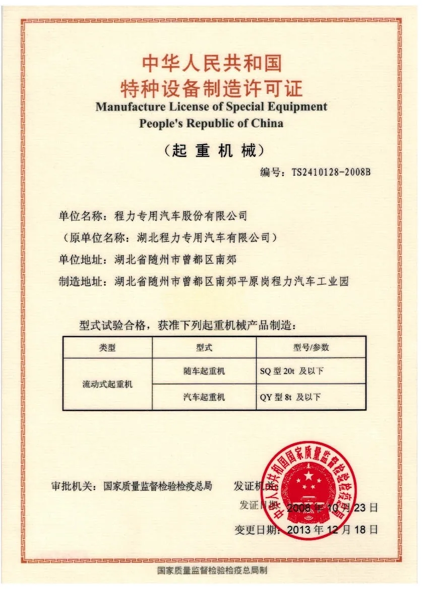 Manufacturing license of special equipment(truck crane).jpg