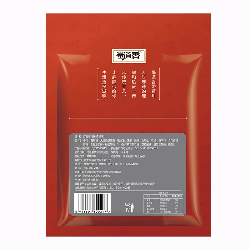 
Shu Dao Xiang Chinese Spicy Snack Wholesale Distributors Bulk Items 88g Beef Processing Plant Meat Of Beef 