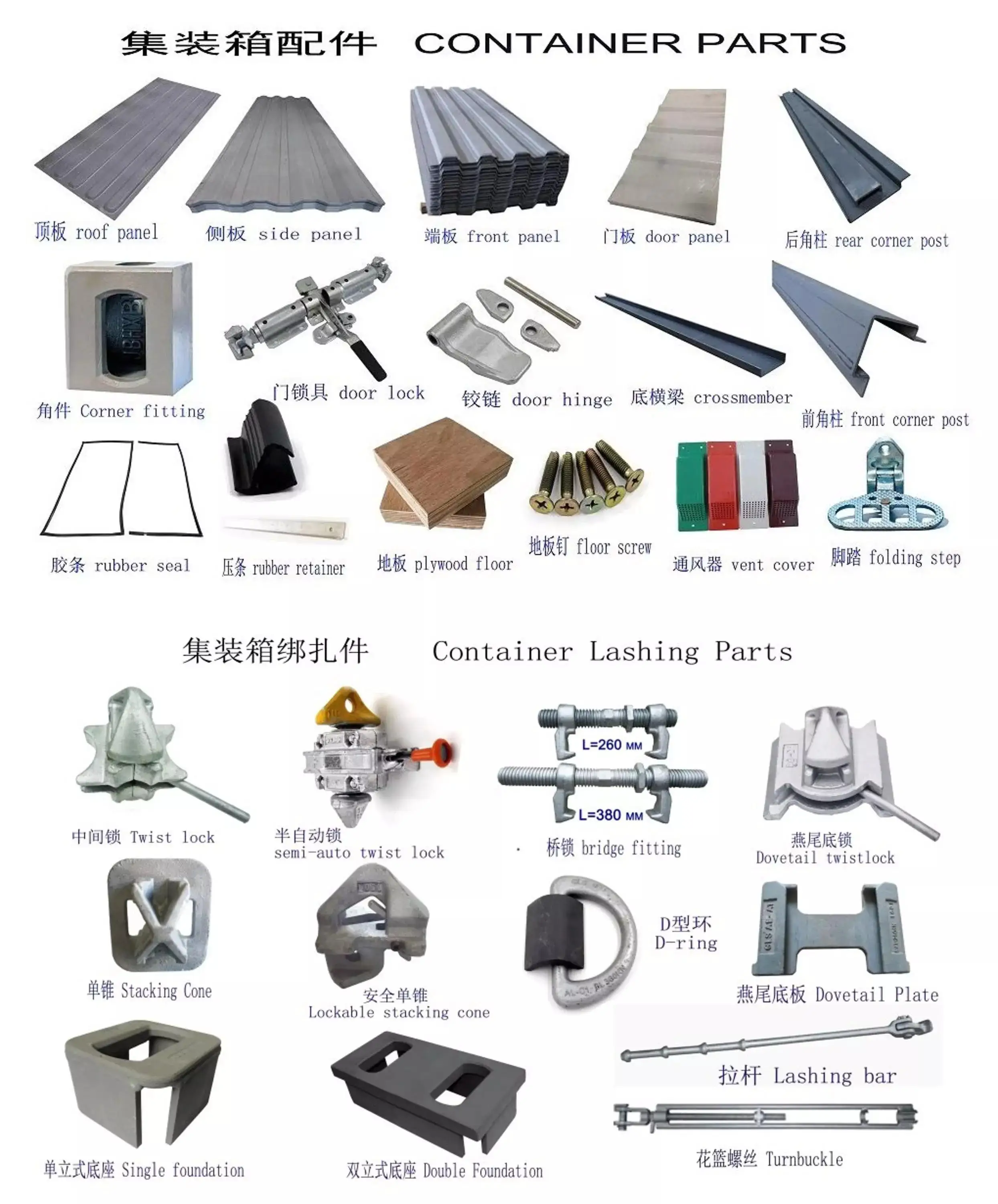 2003,专业生产集装箱分离配件和拉灰配件超过 14 年  历史在中国 7 年