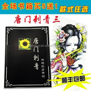 Hot selling tattoo book supplies with CE certificate