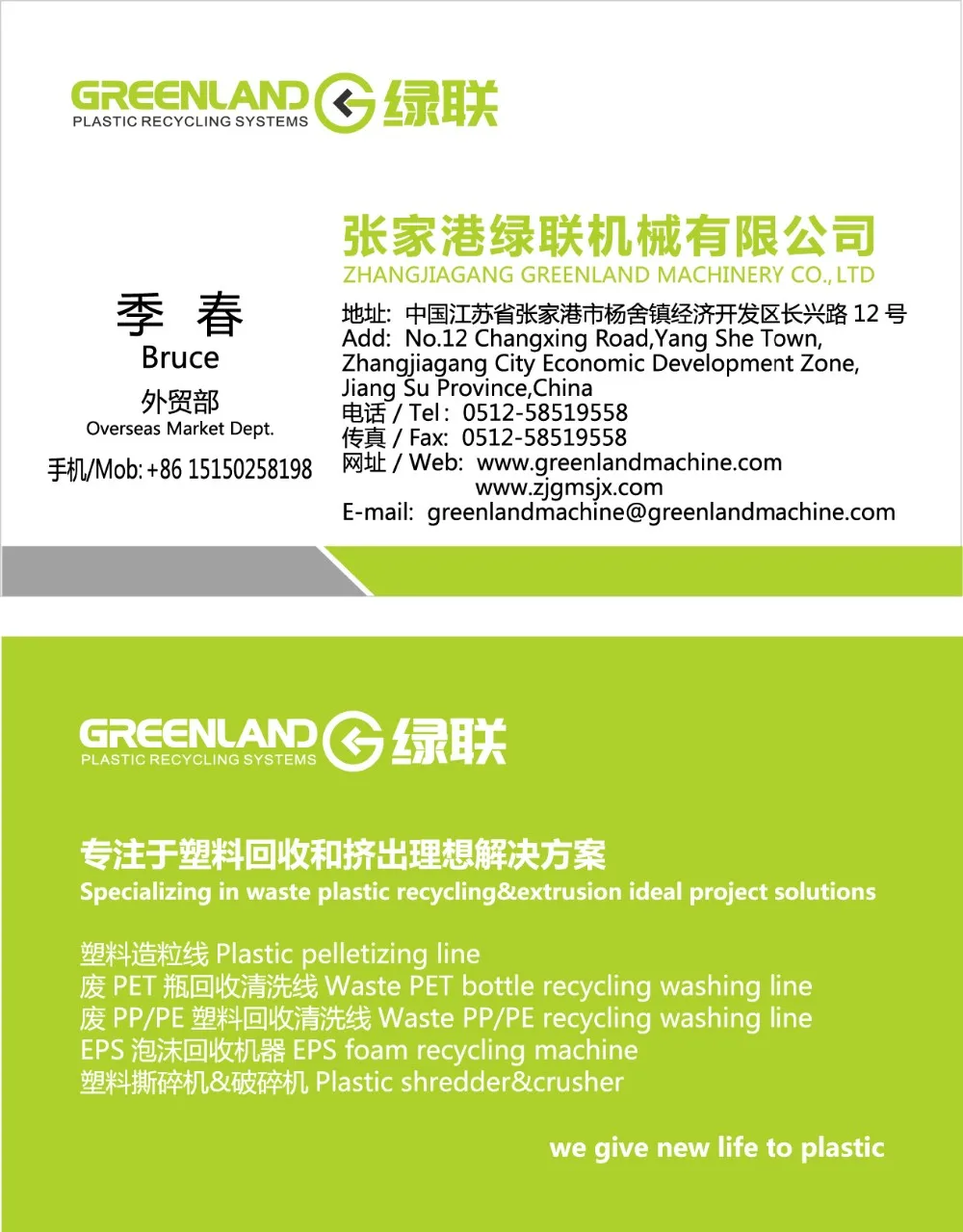Bruce business card -Greenland machinery (2)