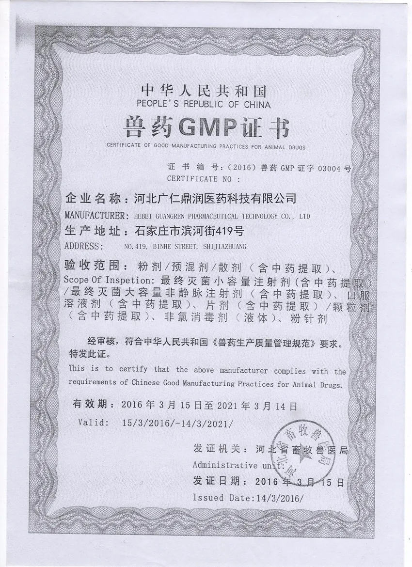 gmp - guangren