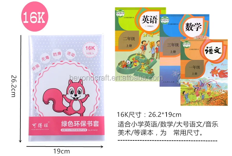 Clear Plastic Poly Book Jacket Transparent Pp Self Adhesive Students