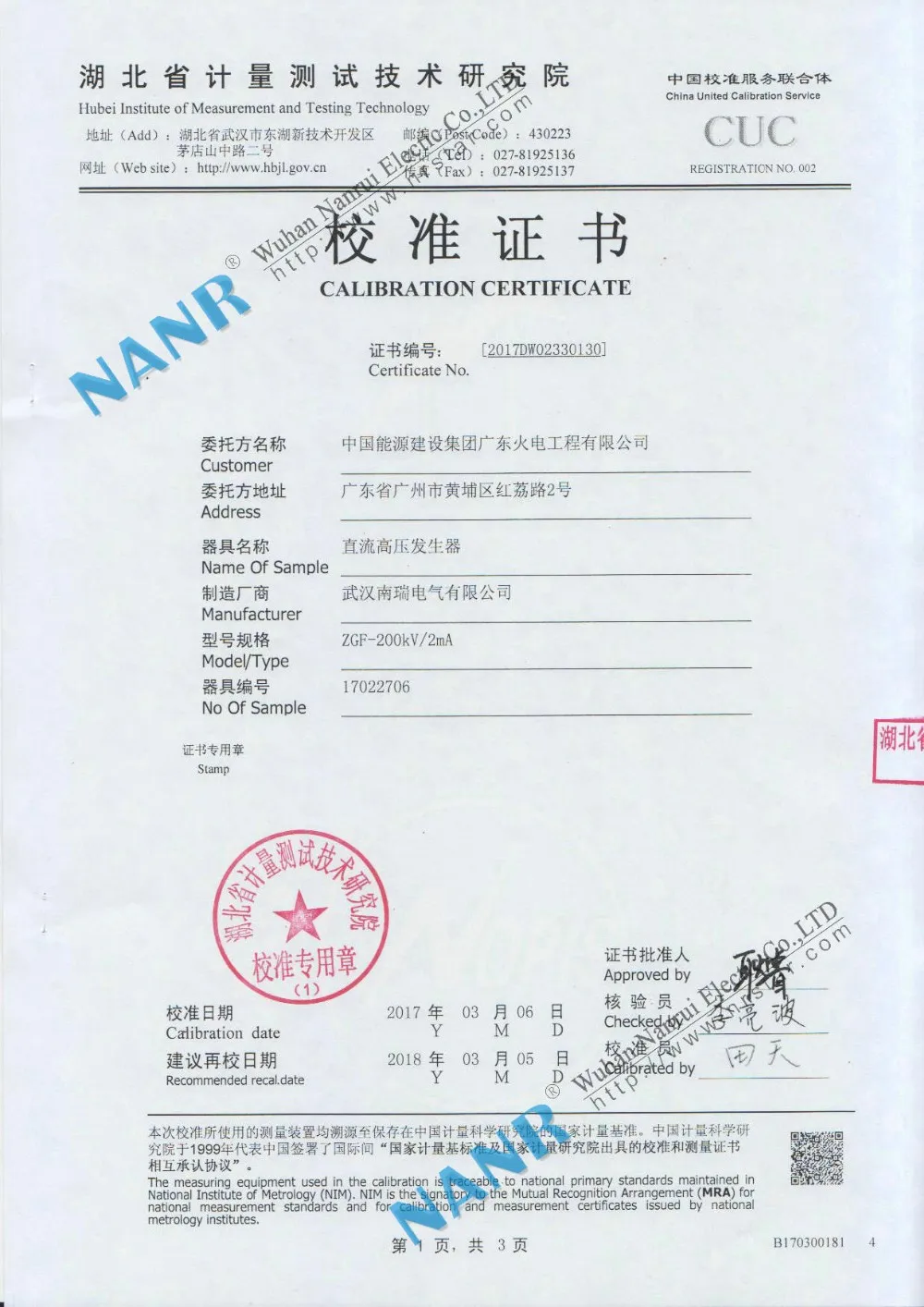 该产品已经通过了考试湖北研究所计量测试技术 2017年授予校准证书.