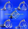 Series of Holy Quran 3D Laser LED Light Crystal KeyChain