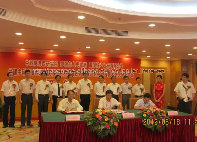 Signing Ceremony for Building Rare earth research institute with Chinese Academy of Sciences 