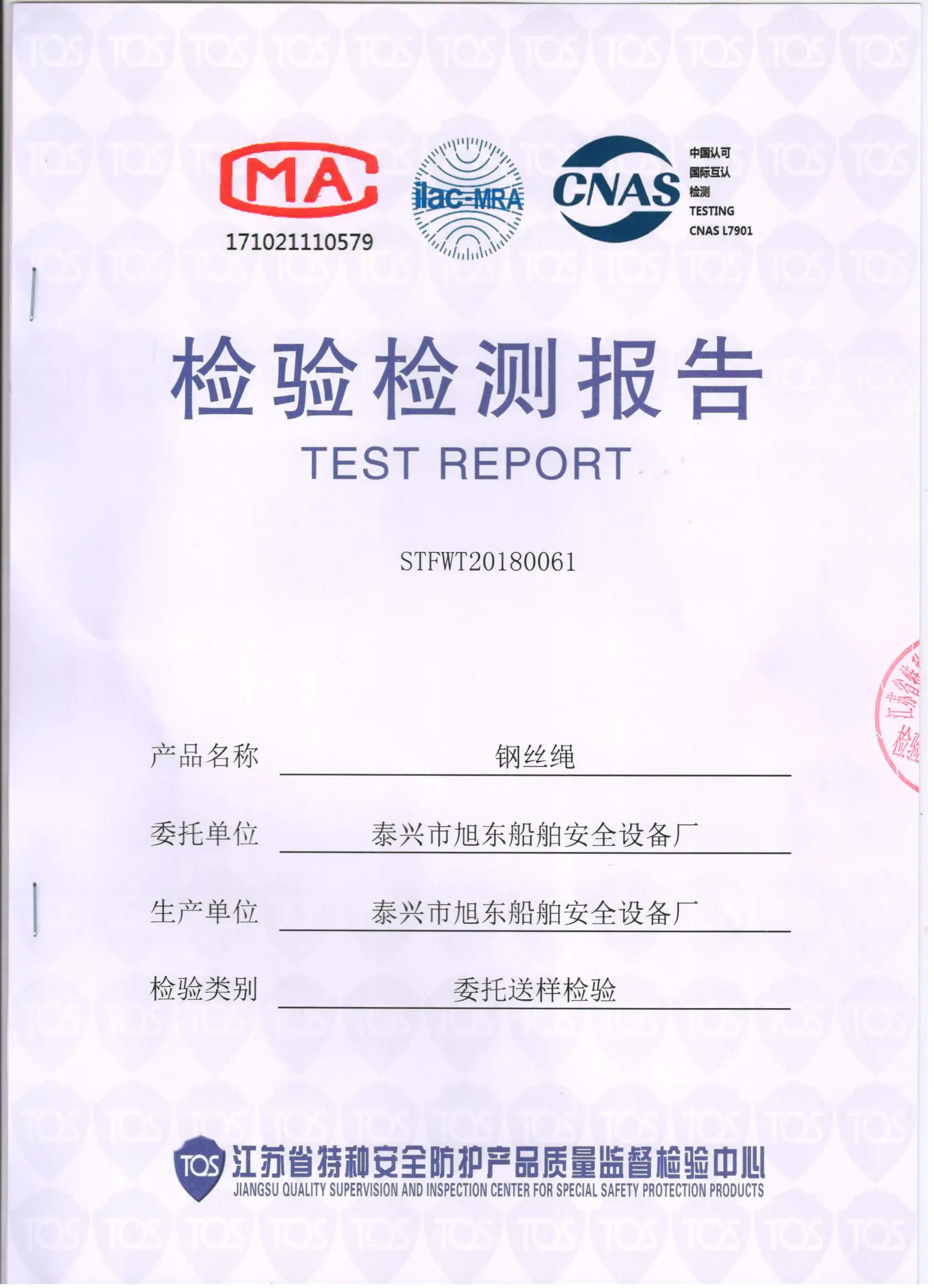 钢丝绳合格证检验报告图片