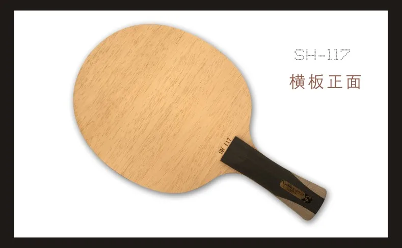 
Sword new table tennis racket single shot SH117 professional table tennis positive plastic bottom straight beat horizontal 