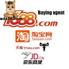 Taobao baby shops Purchasing Agent Wanted From Tmall Taobao/1688 --Wechat: 18871152960