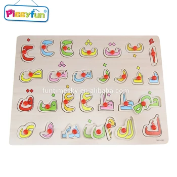 arabic alphabet toys