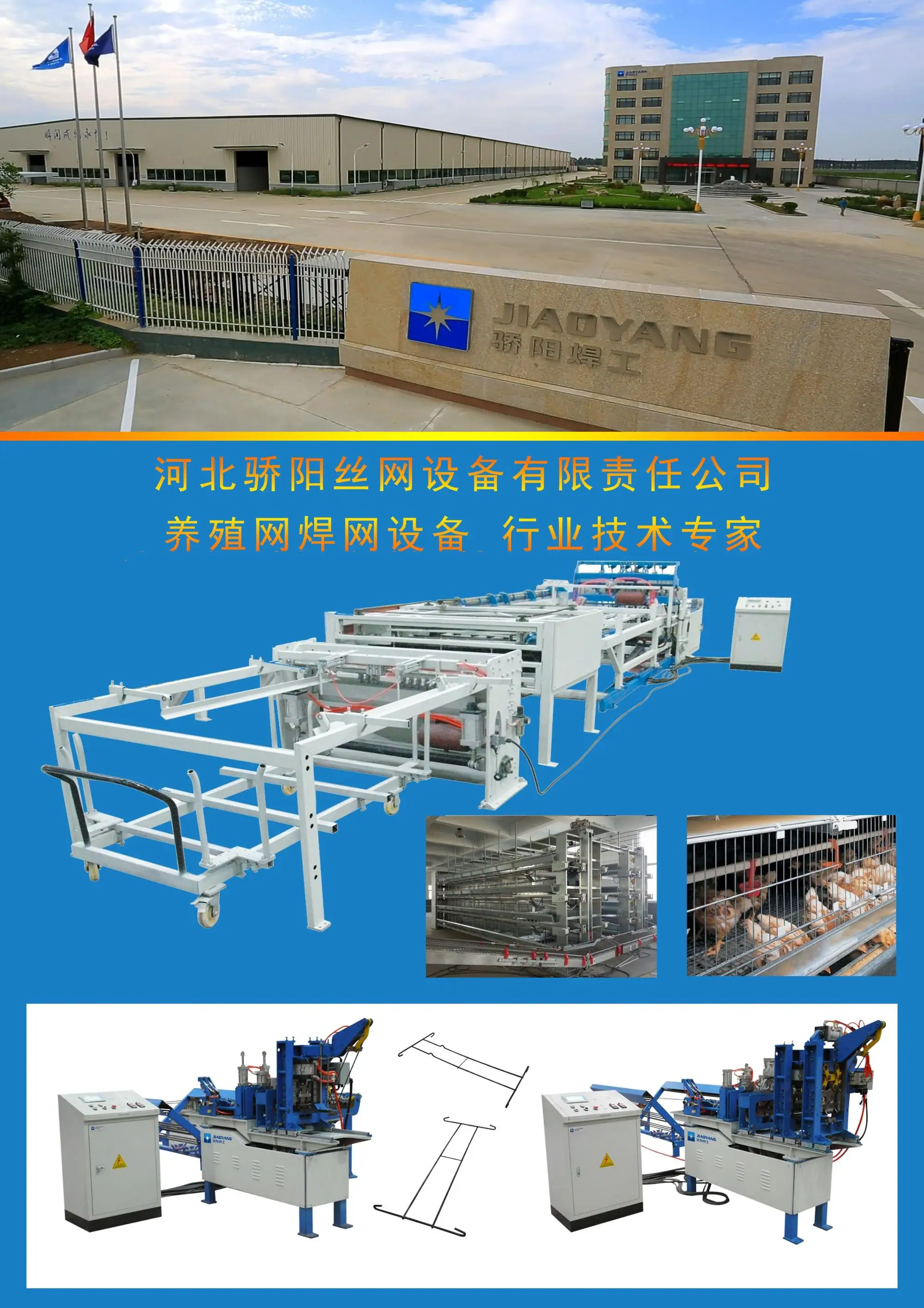 Battery birds animal chicken layer puoltry cage mesh welding machine