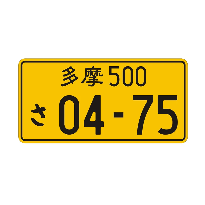 Vehicle number. Велосипед номерок. china plate number. bike number duck plate design.