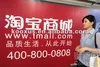 taobao shopping mall Tmall buying agent