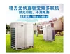 Gree solar multi split air conditioning system,solar powered multi vrf air conditioner