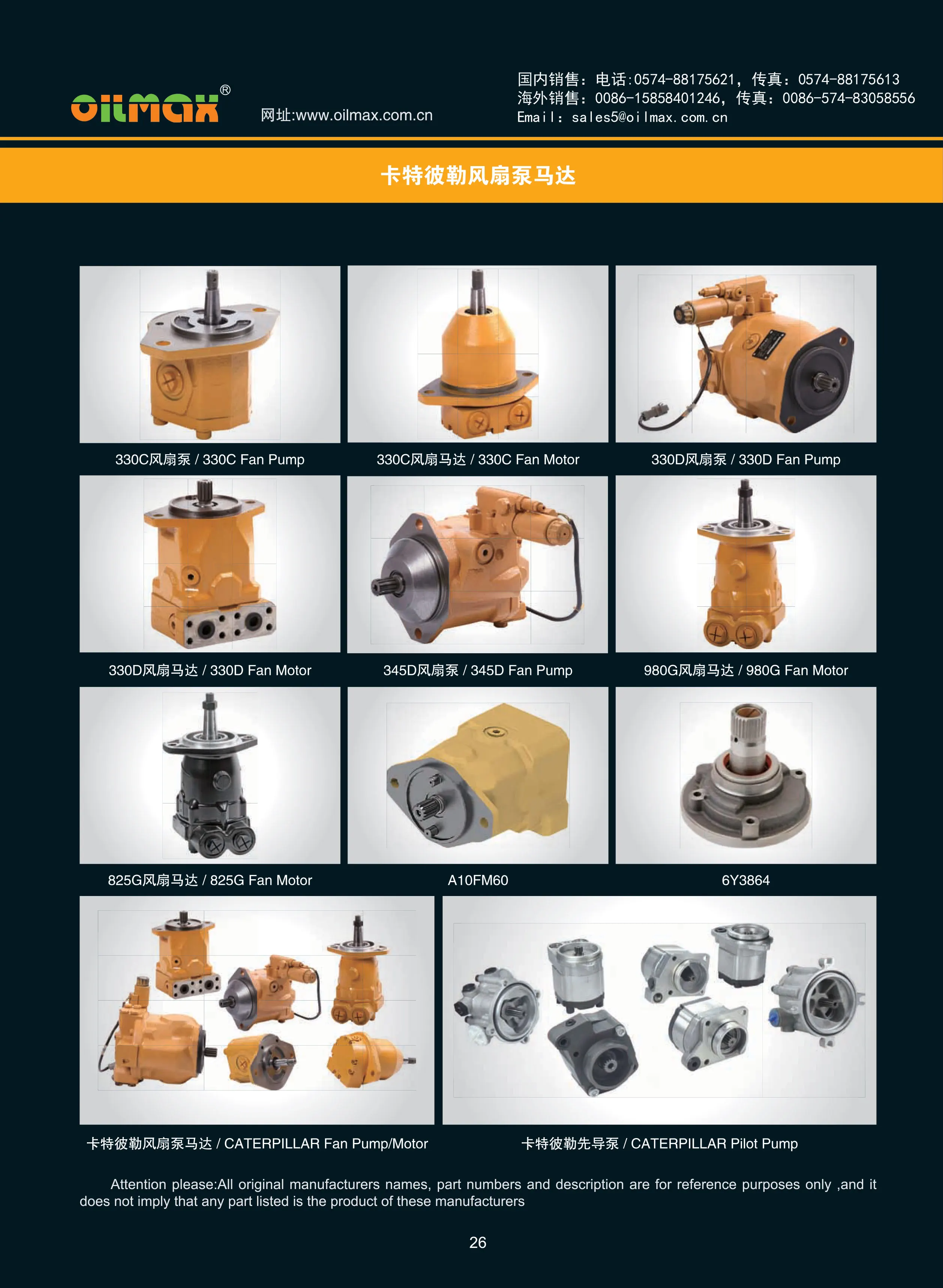 Oilmax-catalogue----15_01