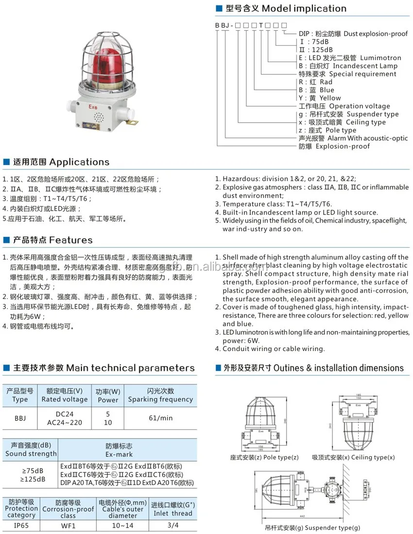 BBJ high-power Ex-proof audible and visual alarm/caution light