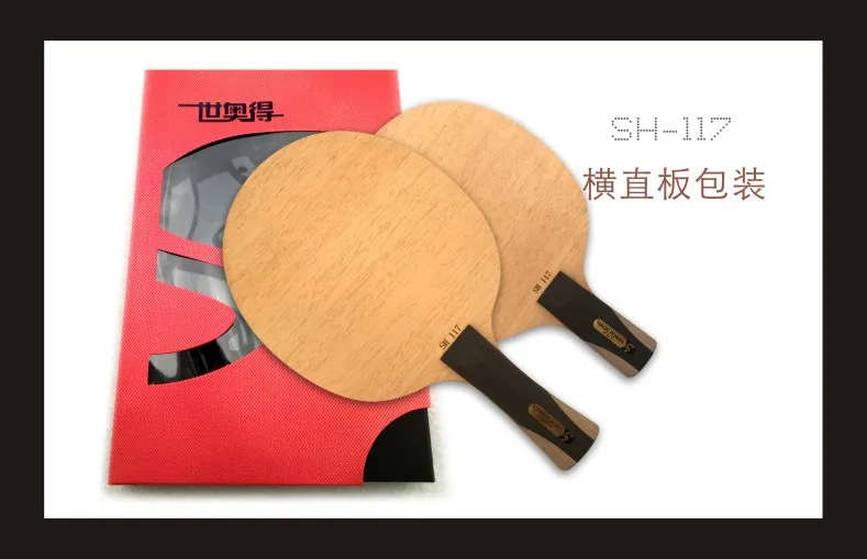 
Sword new table tennis racket single shot SH117 professional table tennis positive plastic bottom straight beat horizontal 
