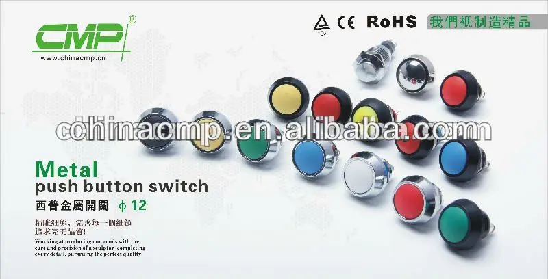 cmp12mm金属製またはプラスチック製のプッシュオンスイッチ-押しボタンスイッチ問屋・仕入れ・卸・卸売り