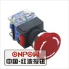CE, ROHS approved ONPOW 22mm IP65 1NO emergency stop switch with emergency circle or box